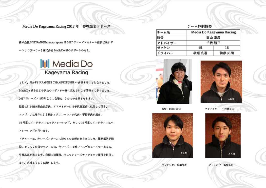 2017年体制発表